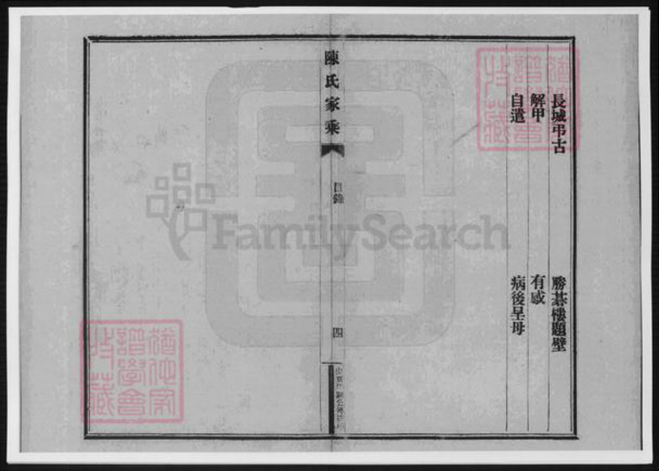 辽宁省锦州陈氏族谱-陈氏家乘.pdf电子版插图4