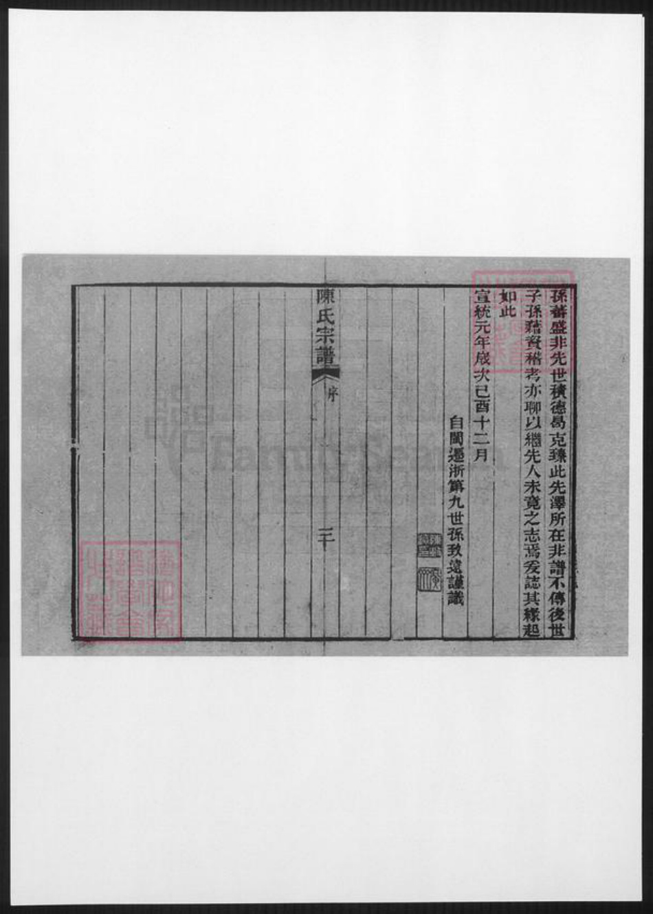 福建省泉州市陈氏文圃堂族谱-温陵陈氏分支海盐宗谱 [1卷].pdf电子版插图4