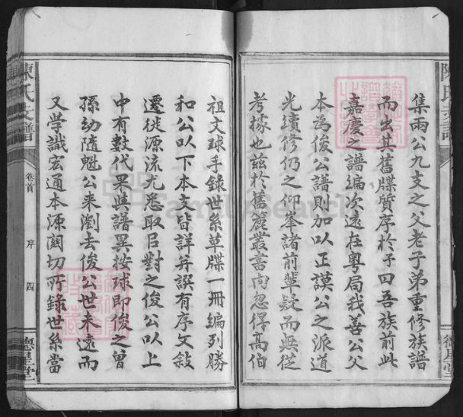 湖南省长沙市浏阳市浏阳陈氏族谱-陈氏支谱[6卷首1卷].pdf电子版插图4