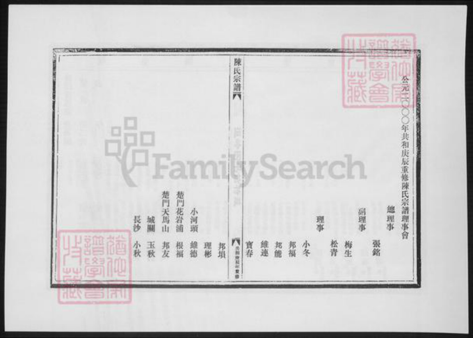 浙江省陈氏族谱-陈氏宗谱.后头房.pdf电子版插图4