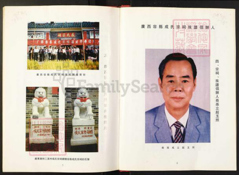 广西壮族自治区玉林容县成氏族谱-成氏宗族源流谱.pdf电子版插图4