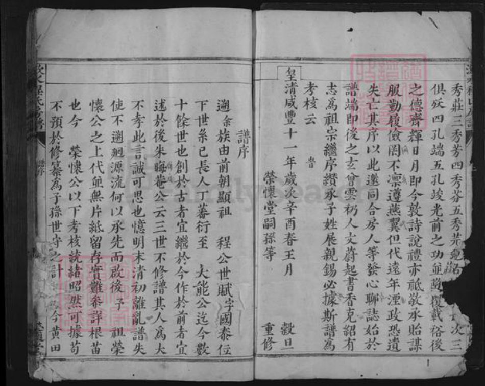 江西省赣州市兴国县程氏荣怀堂族谱-潋水程氏房谱.pdf电子版插图4