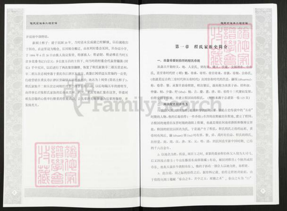 重庆市江津区贾嗣镇程氏族谱-程氏家谱.pdf电子版插图4