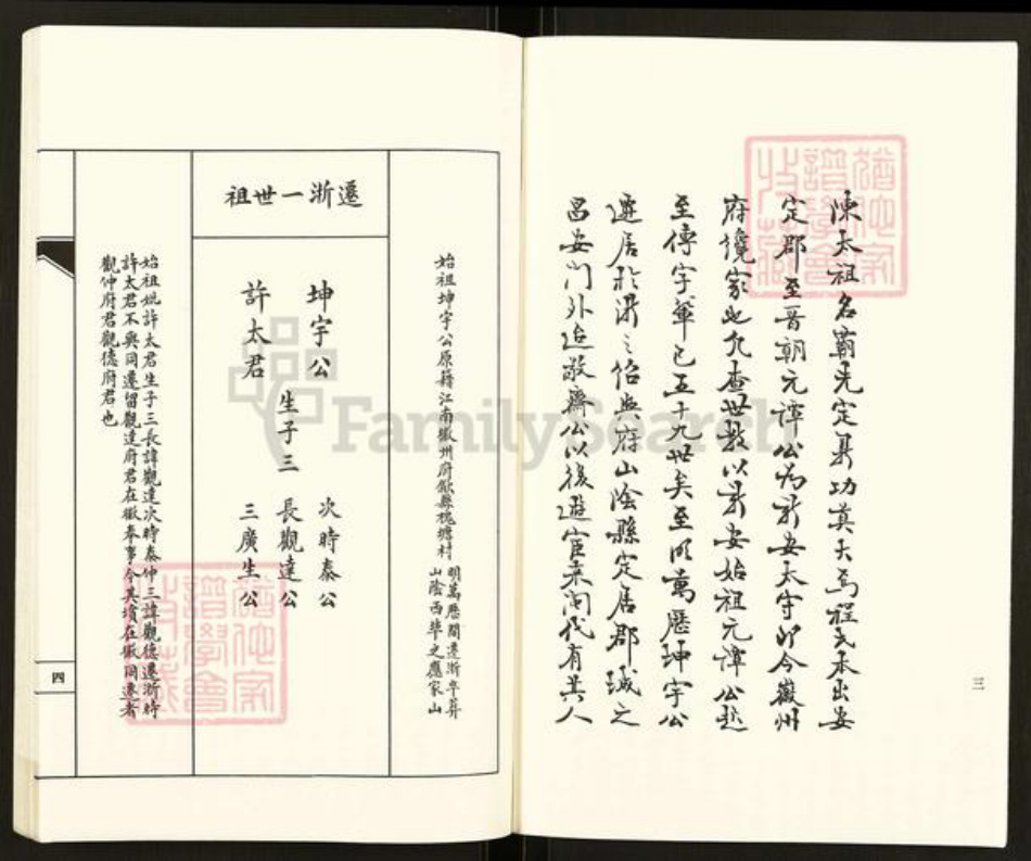 浙江省绍兴柯桥区柯桥街道程氏族谱-程氏家谱.pdf电子版插图4 浙江省绍兴柯桥区柯桥街道程氏族谱-程氏家谱.pdf电子版插图4