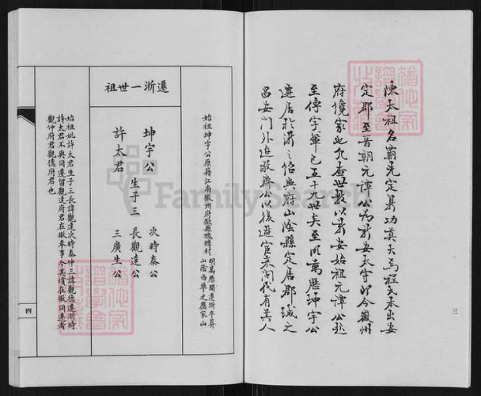 浙江省绍兴越城区程氏族谱-程氏家谱.pdf电子版插图4 浙江省绍兴越城区程氏族谱-程氏家谱.pdf电子版插图4