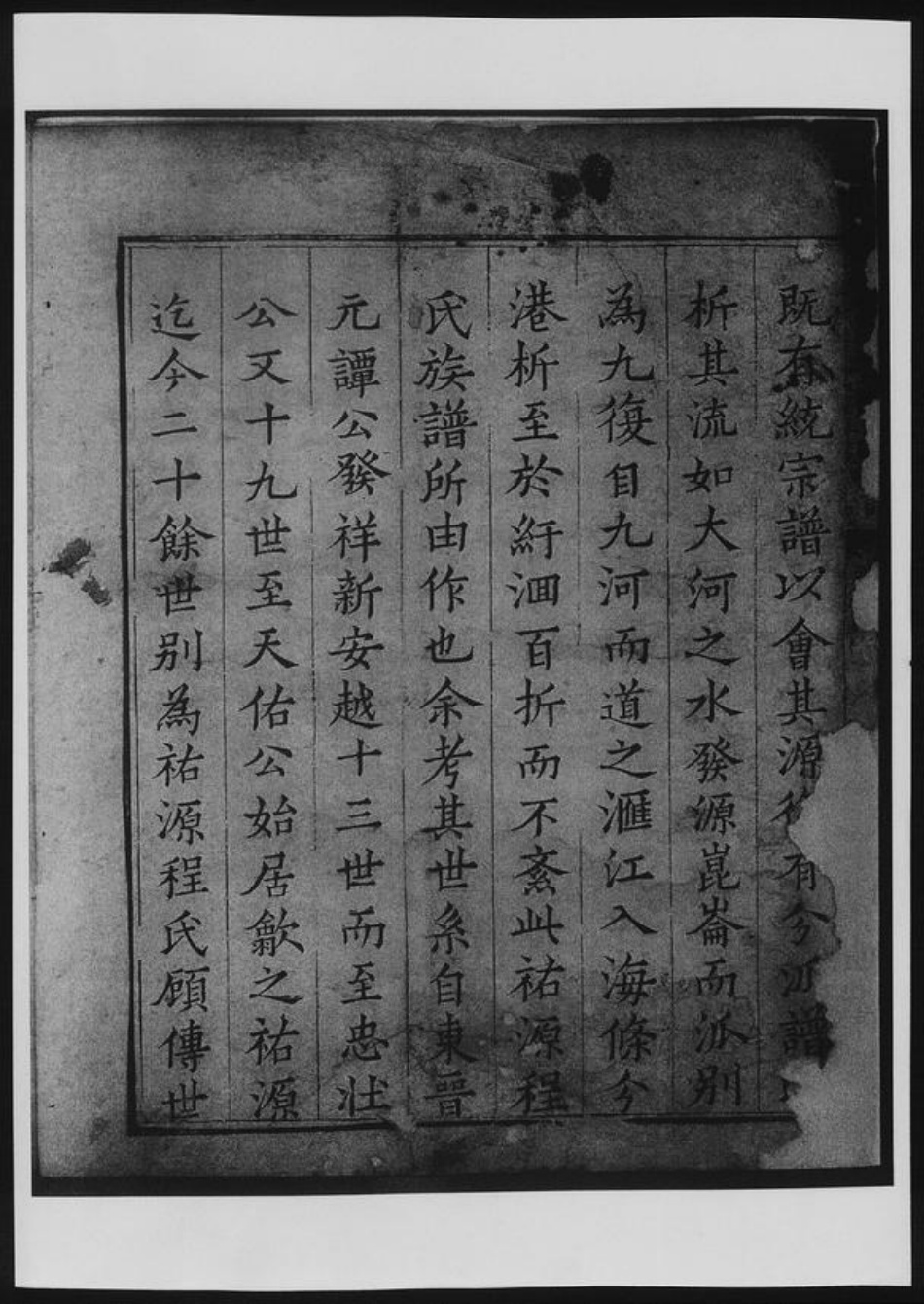 安徽省黄山市歙县程氏族谱-祐源程氏重续家谱.pdf电子版插图4 安徽省黄山市歙县程氏族谱-祐源程氏重续家谱.pdf电子版插图4