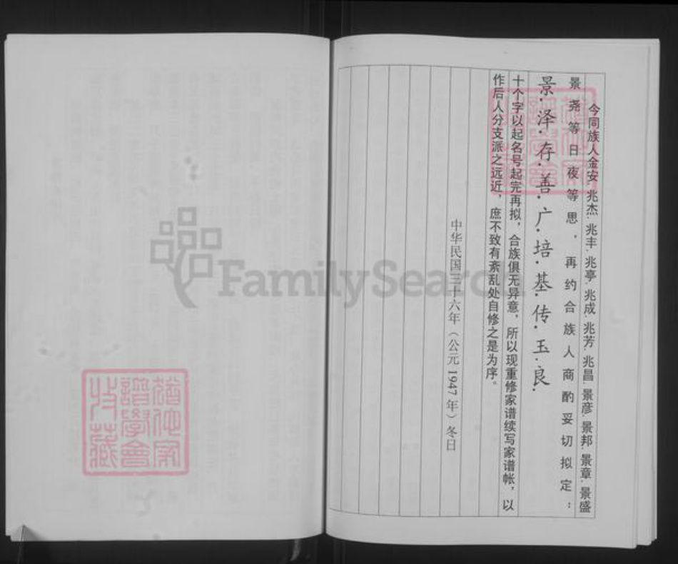 山东省聊城市聊城市沙镇镇楚氏族谱-楚氏家谱.pdf电子版插图4 山东省聊城市聊城市沙镇镇楚氏族谱-楚氏家谱.pdf电子版插图4