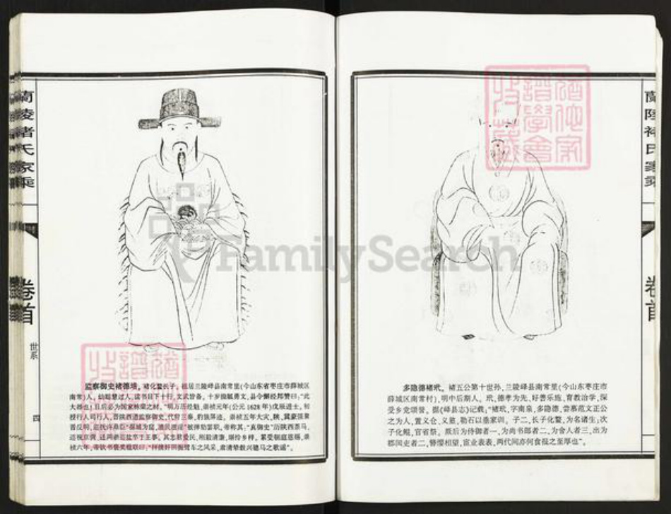 山东省枣庄市薛城区褚氏忠孝堂族谱-中华褚氏家谱.兰陵褚氏家乘.pdf电子版插图4