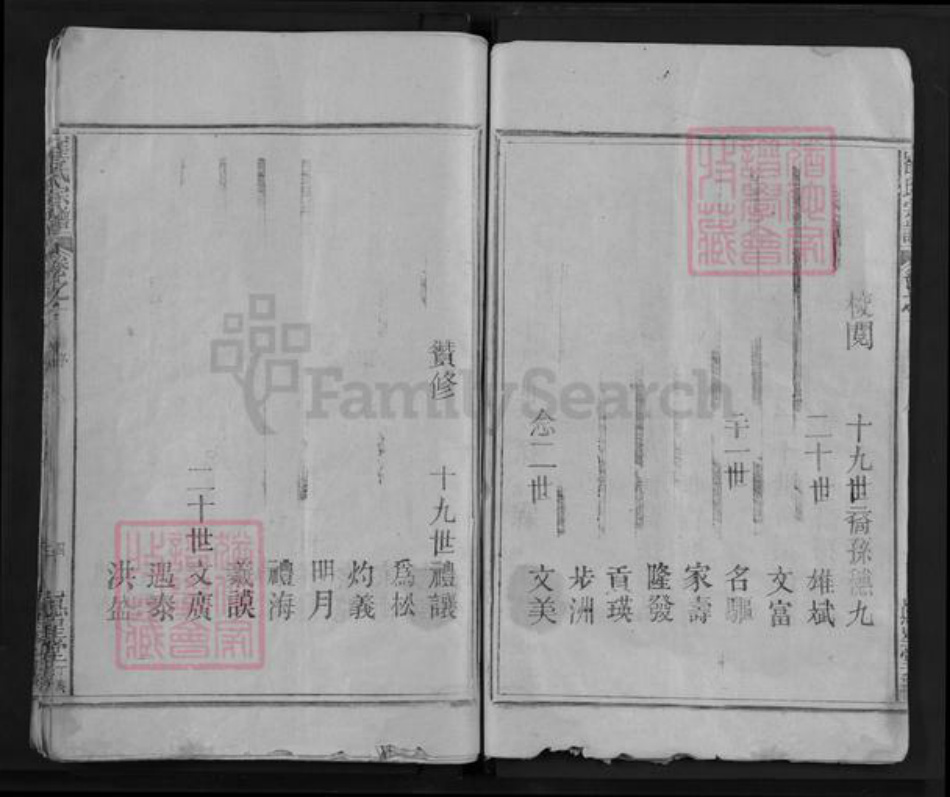 江西省九江市湖口县崔氏惠星堂族谱-崔氏宗谱 [1卷].pdf电子版插图4