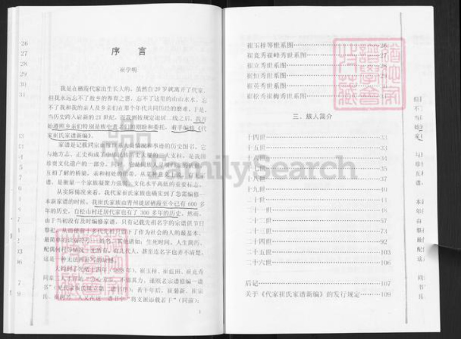 山东省烟台市栖霞市松山街道崔氏族谱-代家崔氏家谱新编.pdf电子版插图4