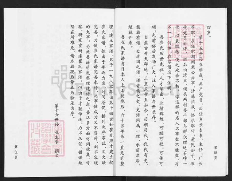 山西省运城市万荣县通化镇崔氏族谱-崔氏家谱.pdf电子版插图4 山西省运城市万荣县通化镇崔氏族谱-崔氏家谱.pdf电子版插图4