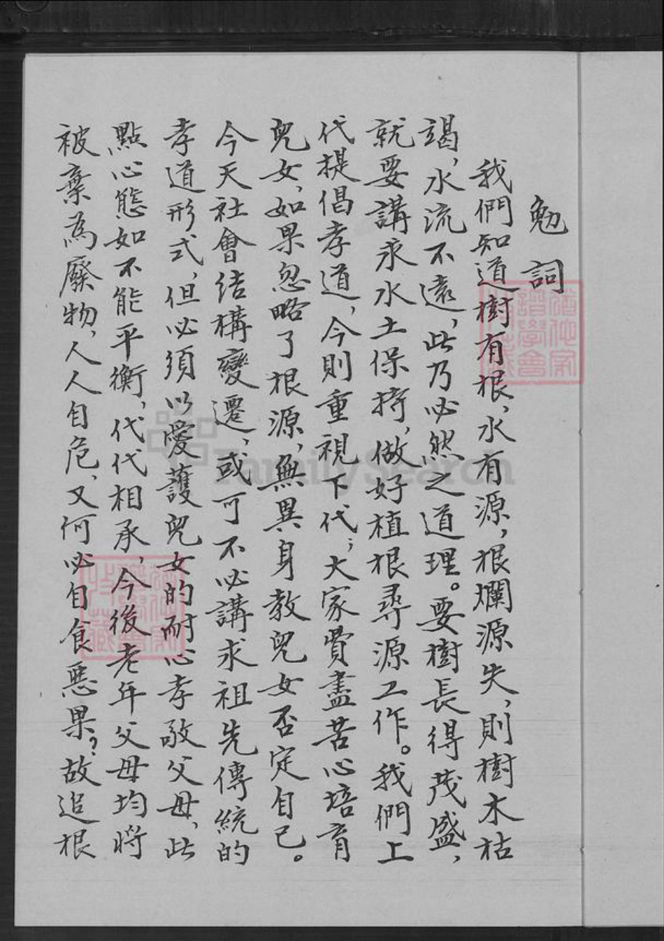 福建省龙岩市长汀县三洲镇戴氏族谱-戴氏家谱.pdf电子版插图4 福建省龙岩市长汀县三洲镇戴氏族谱-戴氏家谱.pdf电子版插图4