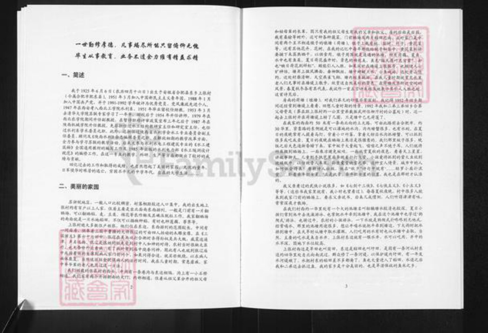 陕西省西安市戴氏族谱-戴氏家谱.西安支.pdf电子版插图4