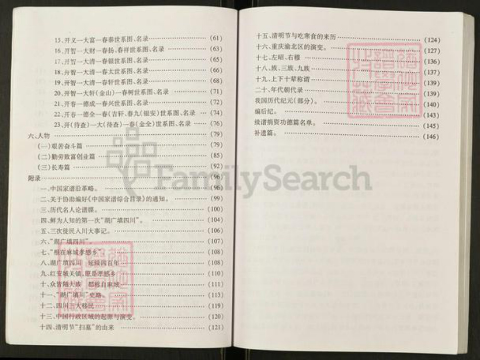 重庆市渝北区但氏族谱-但氏族谱. 重庆市渝北区复兴水土支系.pdf电子版插图4 重庆市渝北区但氏族谱-但氏族谱. 重庆市渝北区复兴水土支系.pdf电子版插图4