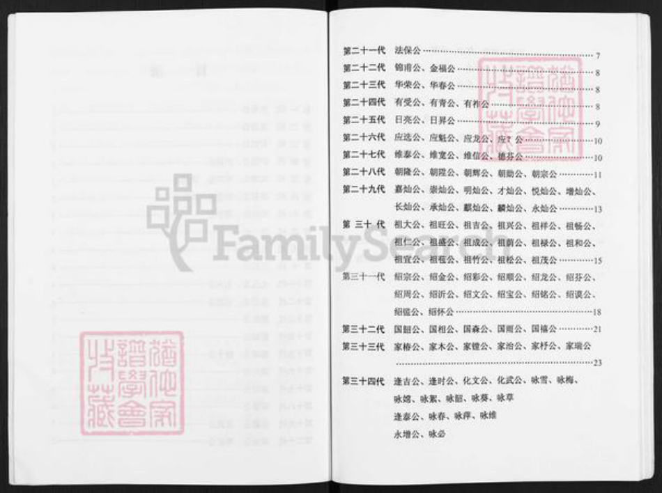 福建省三明市沙县邓氏族谱-邓氏家谱.pdf电子版插图4 福建省三明市沙县邓氏族谱-邓氏家谱.pdf电子版插图4