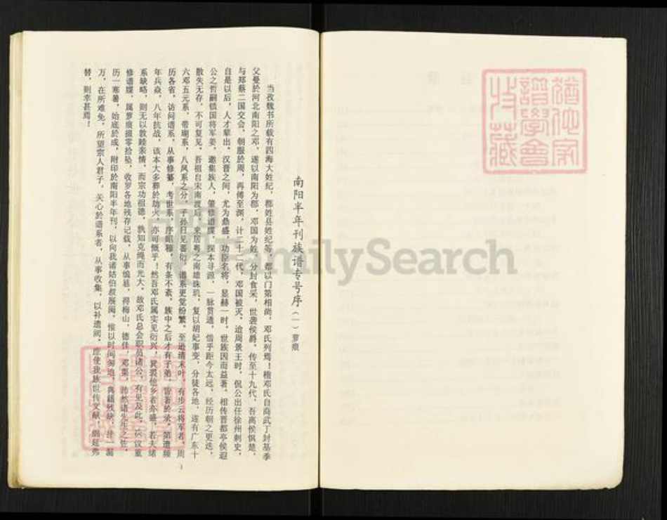 广东省肇庆市怀集县怀城街道邓氏族谱-邓氏族谱.pdf电子版插图4 广东省肇庆市怀集县怀城街道邓氏族谱-邓氏族谱.pdf电子版插图4