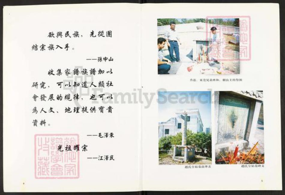 广东省深圳市宝安区邓氏南阳堂族谱-竹村邓氏家谱.pdf电子版插图4 广东省深圳市宝安区邓氏南阳堂族谱-竹村邓氏家谱.pdf电子版插图4