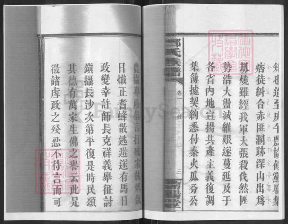 湖南省长沙市浏阳市浏阳邓氏南阳堂族谱-湖南邓氏联谱.pdf电子版插图4 湖南省长沙市浏阳市浏阳邓氏南阳堂族谱-湖南邓氏联谱.pdf电子版插图4