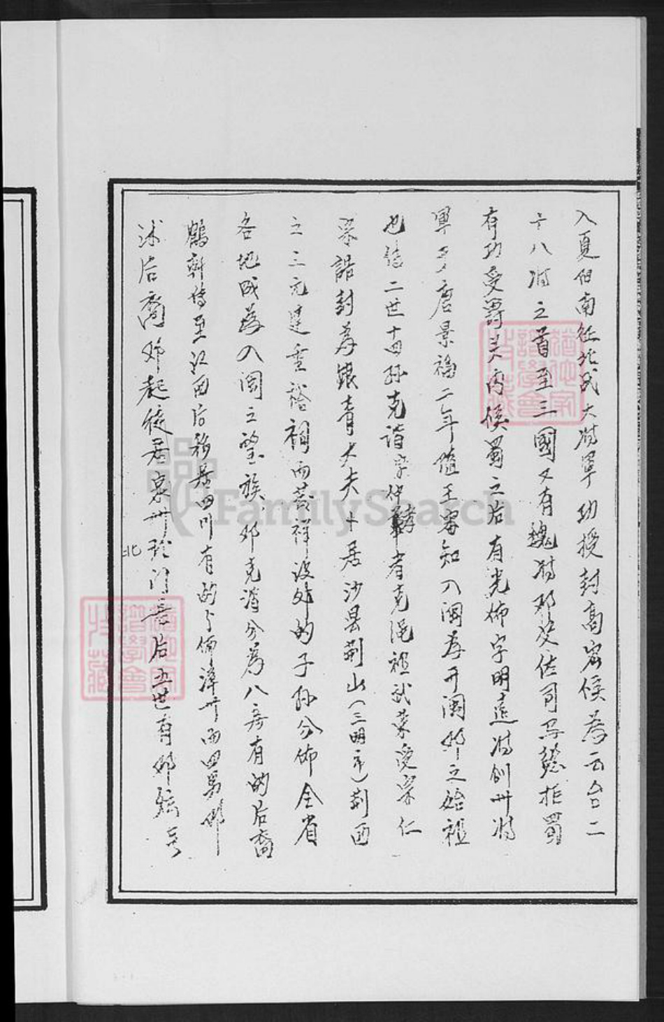 福建省宁德市霞浦县柏洋乡邓氏族谱-南阳郡邓氏宗谱.pdf电子版插图4 福建省宁德市霞浦县柏洋乡邓氏族谱-南阳郡邓氏宗谱.pdf电子版插图4