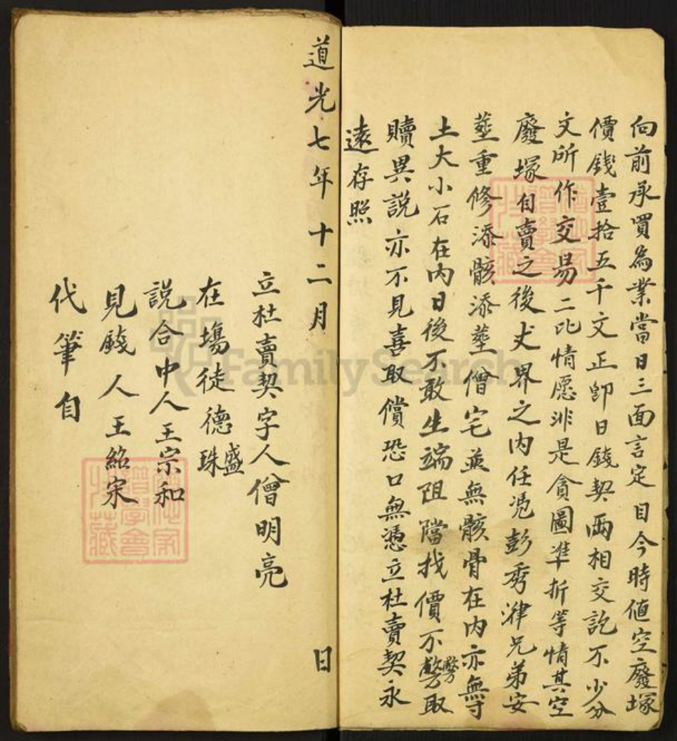 江西省吉安市永丰县江西省吉安市永丰县邓氏族谱-邓氏宗谱.pdf电子版插图4 江西省吉安市永丰县江西省吉安市永丰县邓氏族谱-邓氏宗谱.pdf电子版插图4