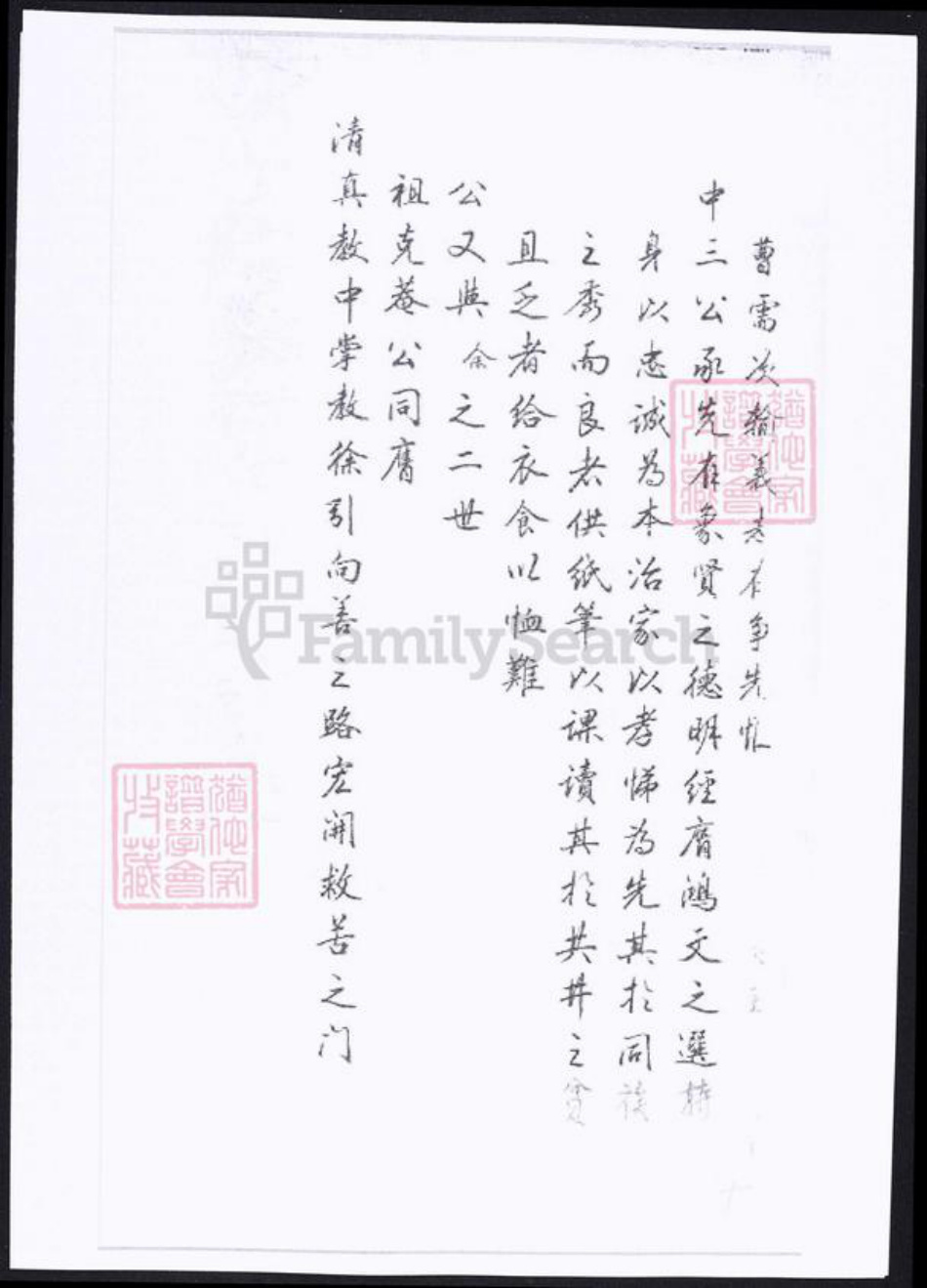 甘肃省定西市临洮县丁氏族谱-洮州丁氏族谱.pdf电子版插图4