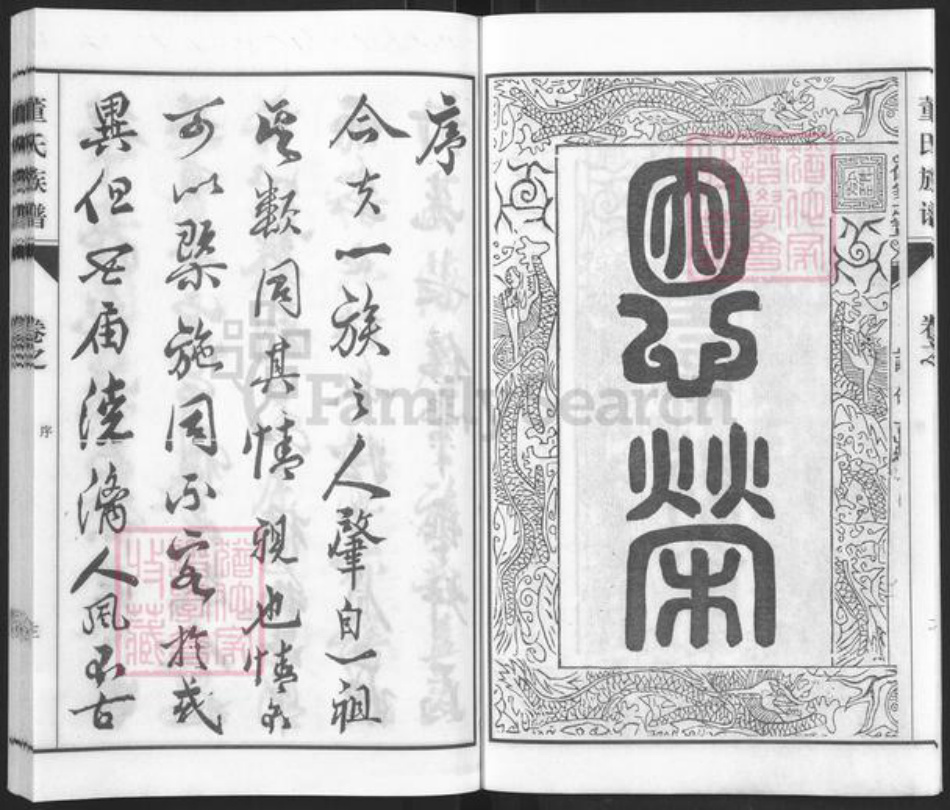 江苏省常州市董氏族谱-董氏族谱.pdf电子版插图4