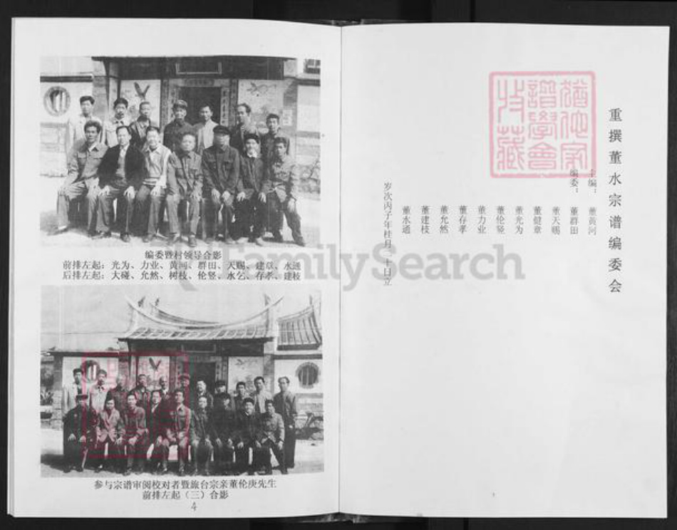 福建省厦门市翔安区新店镇董氏族谱-董氏董水宗谱.pdf电子版插图4