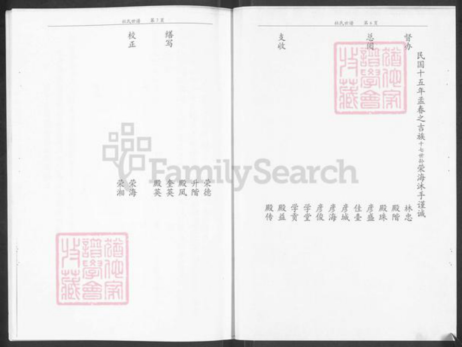 山东省淄博市淄川区杜氏族谱-杜氏世谱.pdf电子版插图4