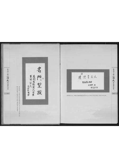 福建蒲氏族谱-泉州古榕蒲氏宗谱图文集.pdf电子版插图4