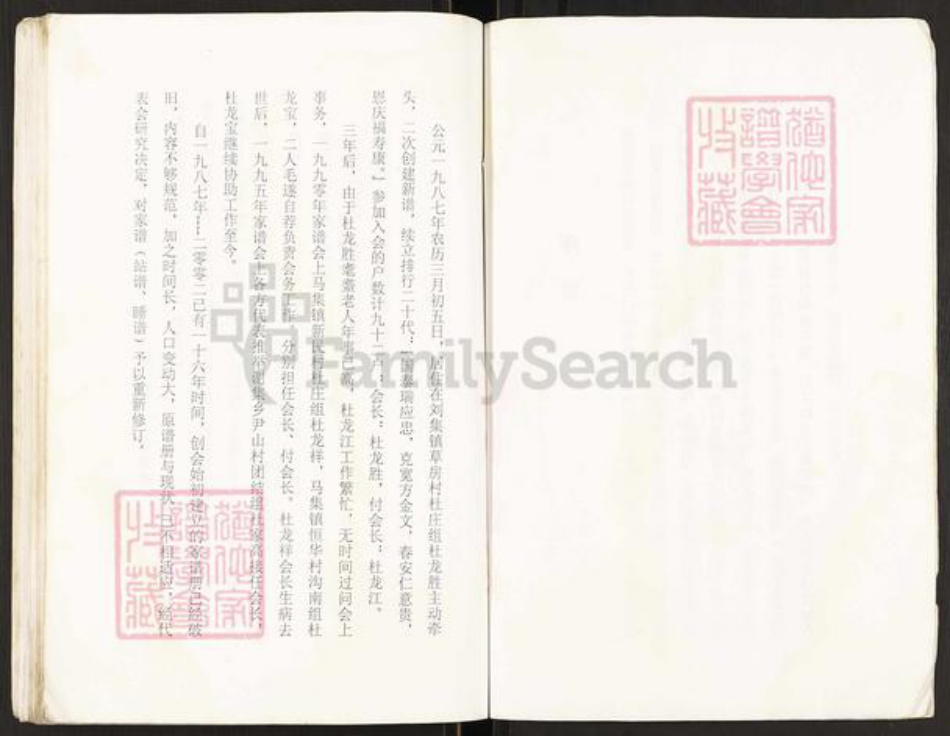 江苏省扬州市仪征市马集镇杜氏余庆堂族谱-家谱会册.pdf电子版插图4 江苏省扬州市仪征市马集镇杜氏余庆堂族谱-家谱会册.pdf电子版插图4