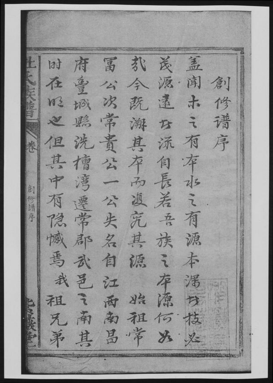 湖南省杜氏族谱-杜氏族谱.pdf电子版插图4