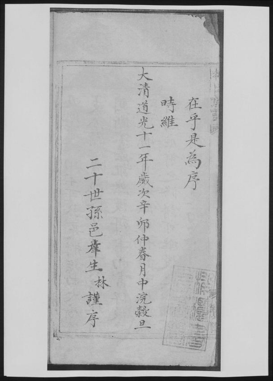 湖南省杜氏族谱-杜氏族谱.pdf电子版插图4 湖南省杜氏族谱-杜氏族谱.pdf电子版插图4