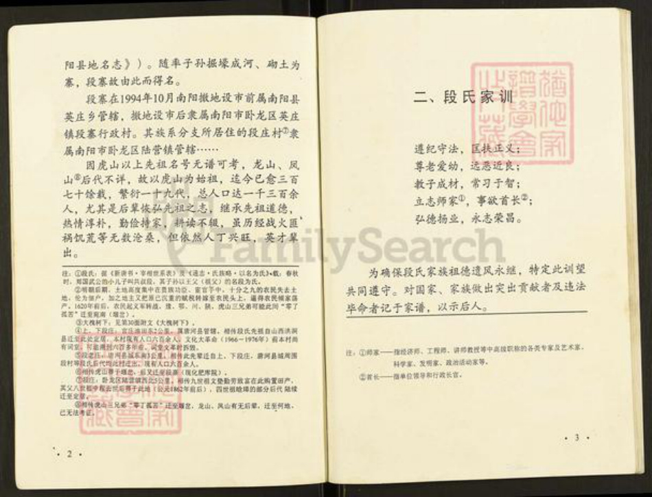 河南省南阳市卧龙区英庄镇段氏族谱-段氏家谱.pdf电子版插图4
