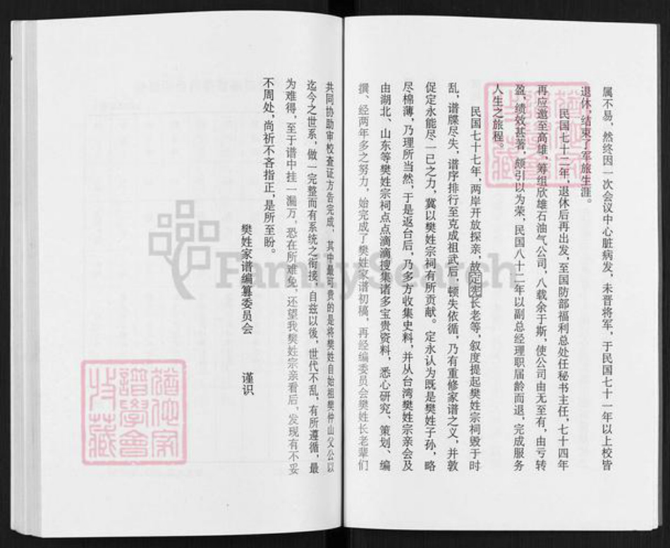 安徽省滁州市樊氏南阳堂族谱-樊姓家谱.pdf电子版插图4