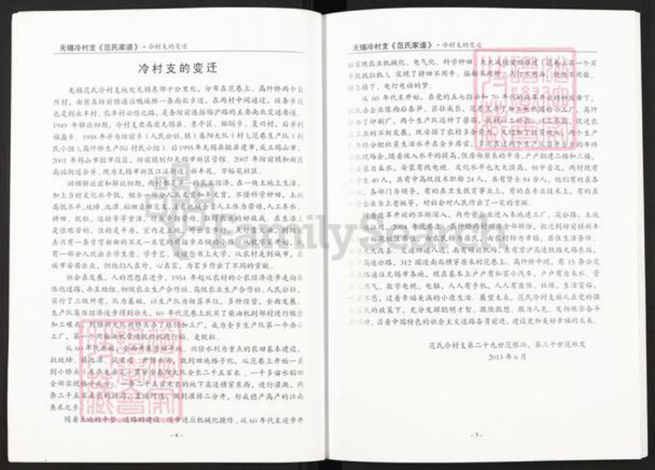 江苏省无锡市新吴区江溪街道范氏族谱-无锡冷村支范氏家谱.pdf电子版插图4