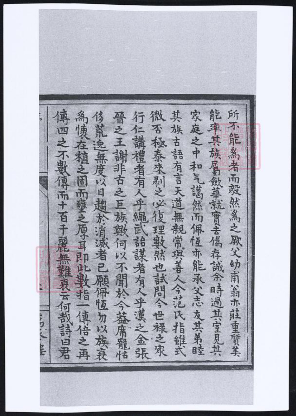 上海市范氏族谱-甫里范氏族谱.pdf电子版插图4 上海市范氏族谱-甫里范氏族谱.pdf电子版插图4