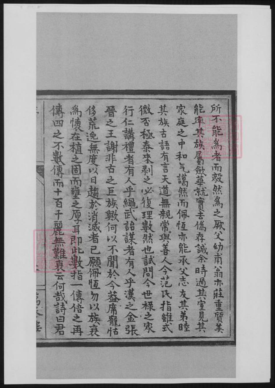 浙江省湖州吴兴区范氏族谱-甫里范氏族谱.pdf电子版插图4 浙江省湖州吴兴区范氏族谱-甫里范氏族谱.pdf电子版插图4