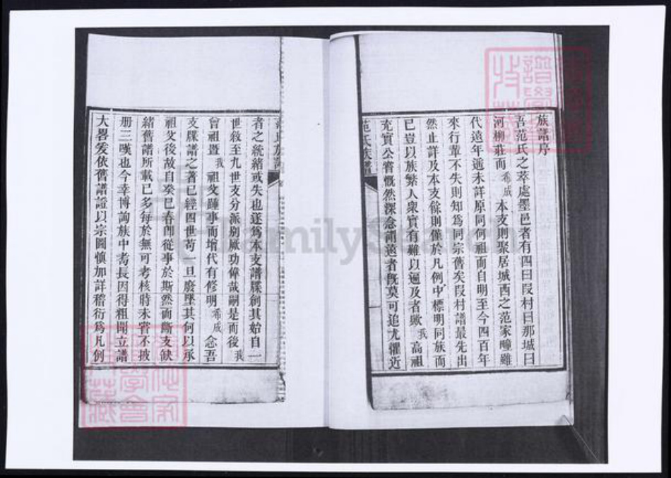 山东省青岛市即墨区范氏族谱-范氏族谱.pdf电子版插图4