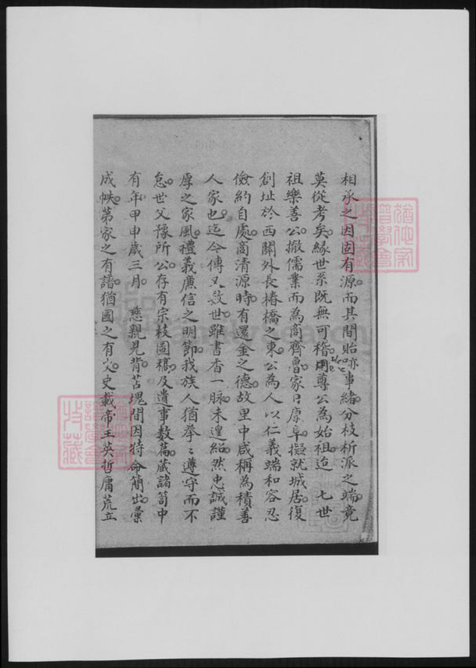 上海市松江区范氏族谱-范氏宗谱.pdf电子版插图4 上海市松江区范氏族谱-范氏宗谱.pdf电子版插图4