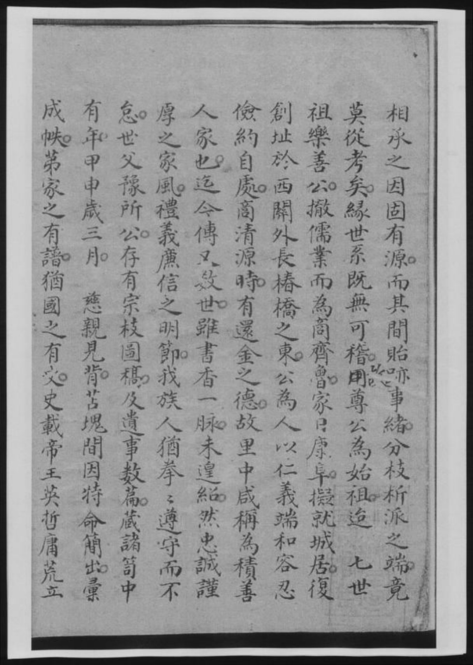 江苏省苏州市太仓市范氏族谱-范氏宗谱.pdf电子版插图4