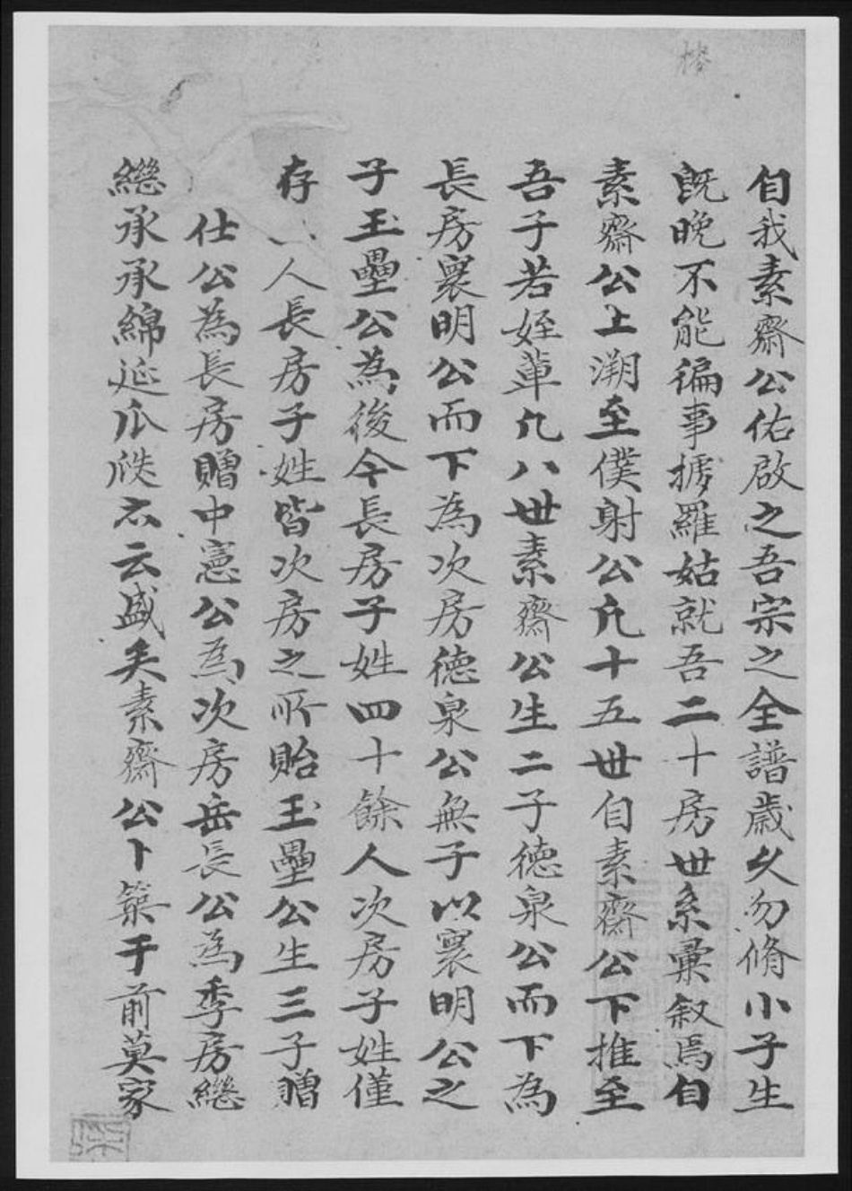 浙江省范氏族谱-范氏宗谱.pdf电子版插图4 浙江省范氏族谱-范氏宗谱.pdf电子版插图4