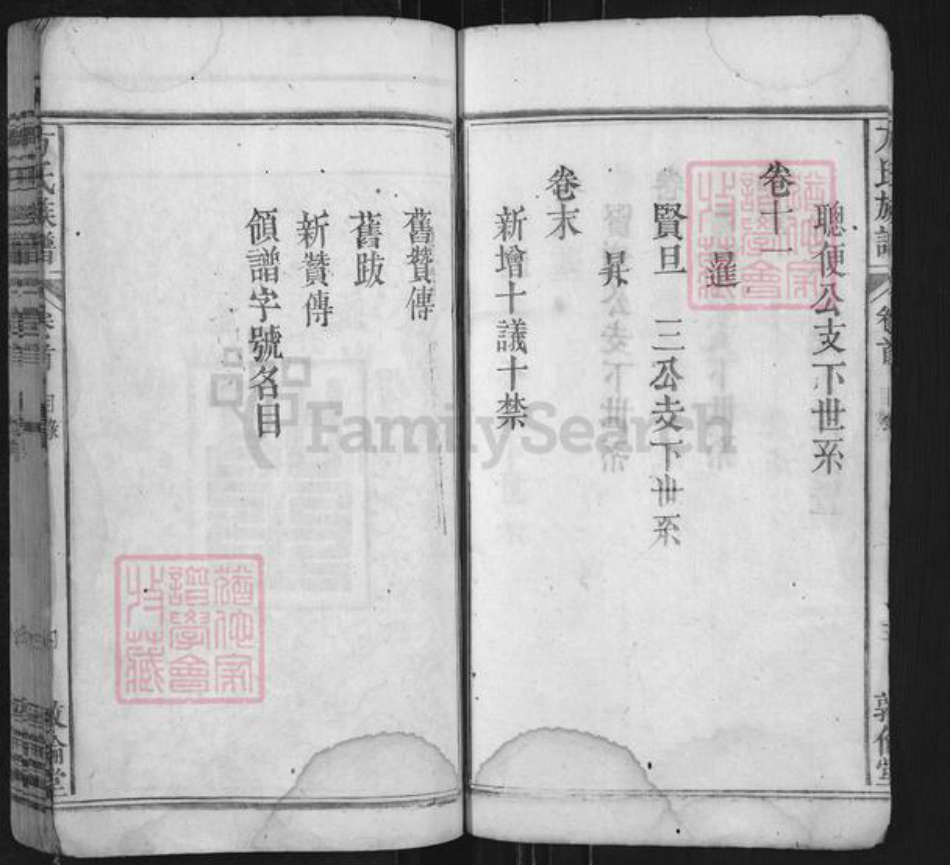 安徽省安庆市岳西县响肠镇方氏敦伦堂族谱-方氏族谱.pdf电子版插图4 安徽省安庆市岳西县响肠镇方氏敦伦堂族谱-方氏族谱.pdf电子版插图4