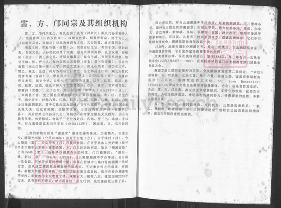 广东省江门市台山市方氏族谱-下川方氏族谱.pdf电子版插图4 广东省江门市台山市方氏族谱-下川方氏族谱.pdf电子版插图4