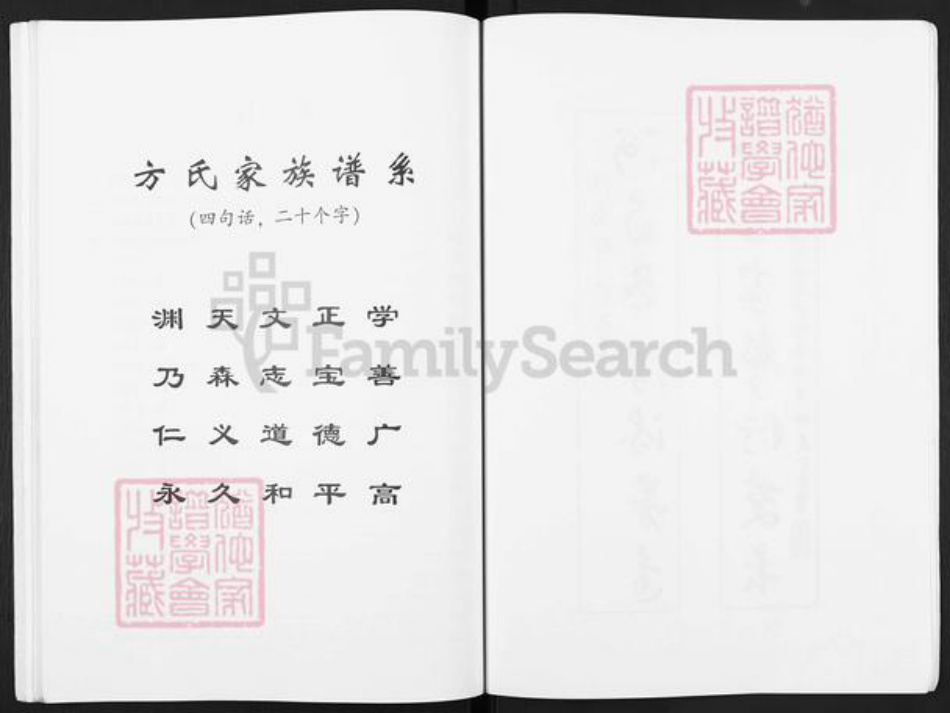 江苏省扬州市邗江区施桥镇方氏崇正堂族谱-施桥方巷方氏家谱.pdf电子版插图4 江苏省扬州市邗江区施桥镇方氏崇正堂族谱-施桥方巷方氏家谱.pdf电子版插图4