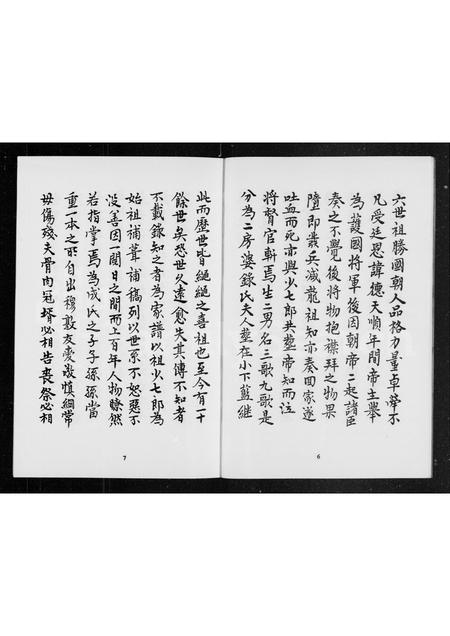 福建成氏族谱-成氏族谱.pdf电子版插图4