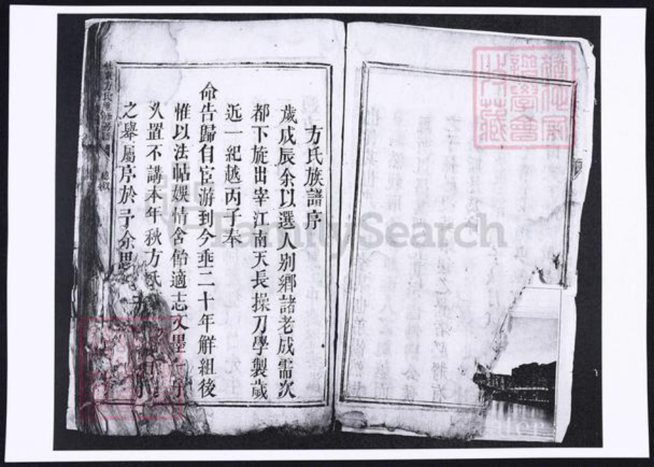 湖南省郴州市方氏族谱-桂东方氏重修房谱.pdf电子版插图4 湖南省郴州市方氏族谱-桂东方氏重修房谱.pdf电子版插图4