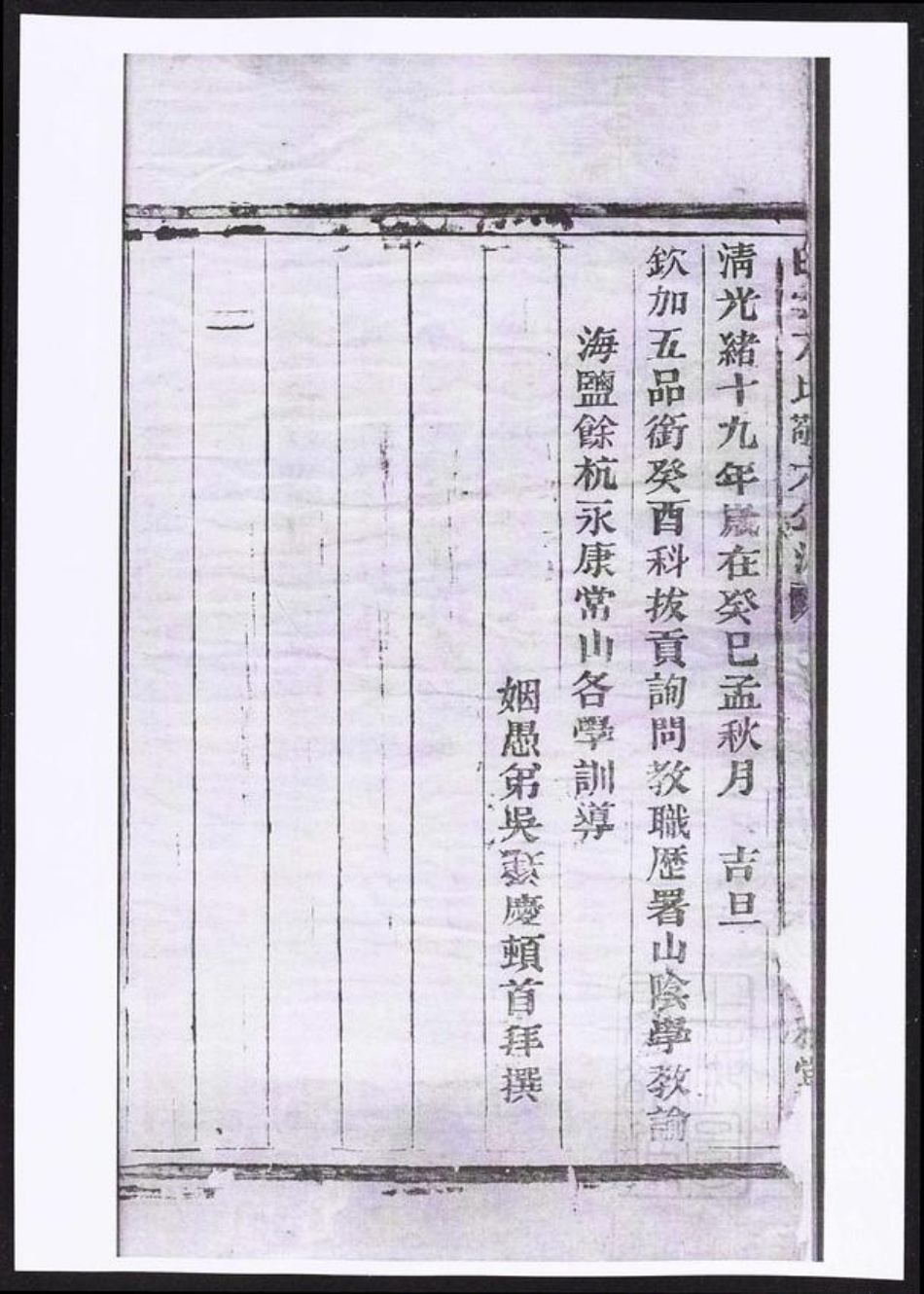 浙江省杭州市桐庐县县方氏族谱-白云方氏宗谱.pdf电子版插图4 浙江省杭州市桐庐县县方氏族谱-白云方氏宗谱.pdf电子版插图4