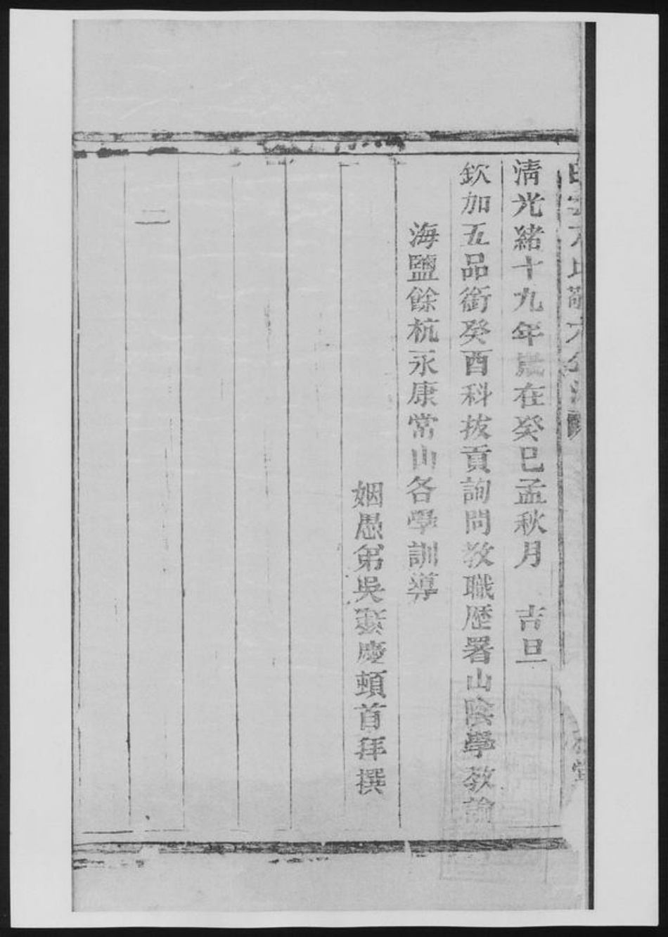 浙江省嘉兴市方氏族谱-白云方氏敬六公派.pdf电子版插图4