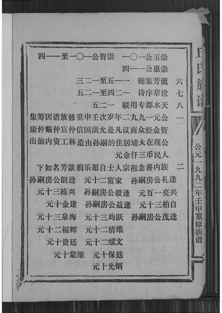 福建丘氏族谱-丘氏族谱.pdf电子版插图4