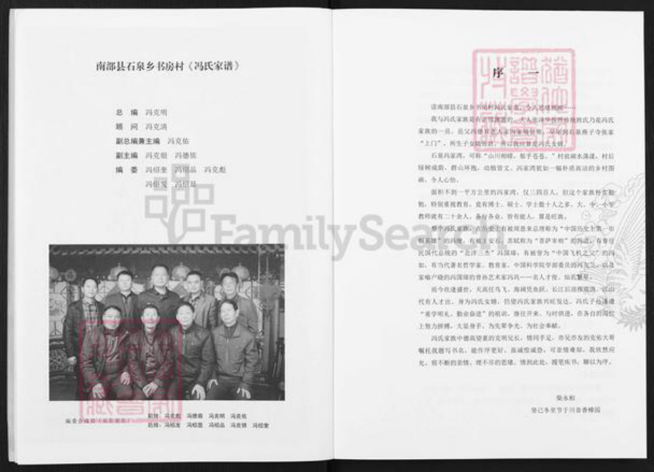 四川省南充市南部县冯氏族谱-冯氏家谱.pdf电子版插图4 四川省南充市南部县冯氏族谱-冯氏家谱.pdf电子版插图4